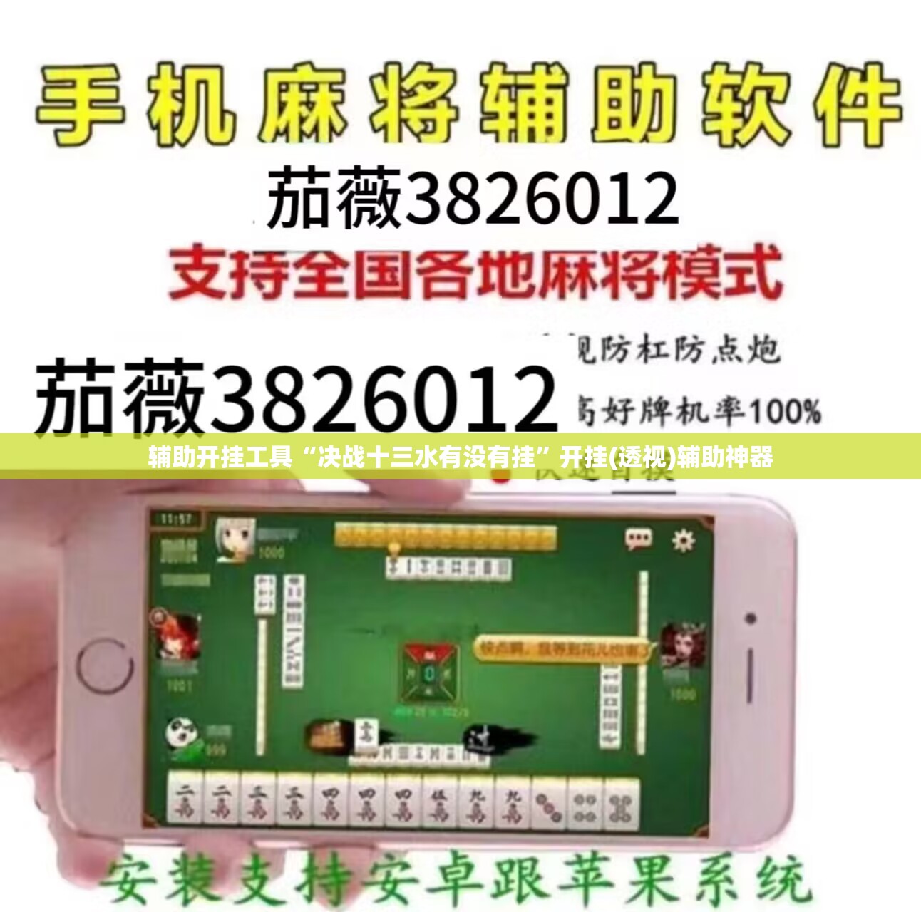 辅助开挂工具“决战十三水有没有挂”开挂(透视)辅助神器