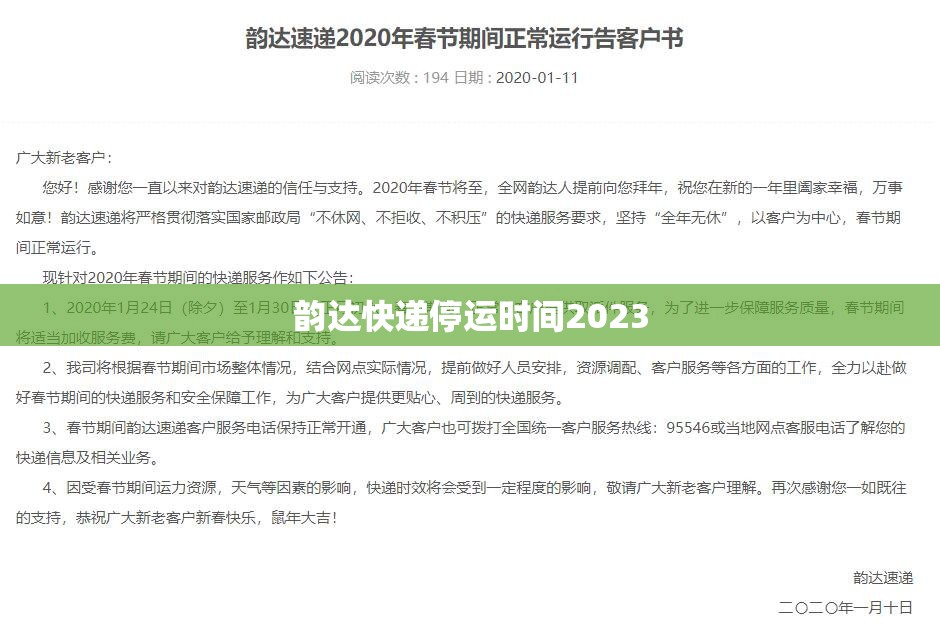 韵达快递停运时间2023（韵达快递停运时间）