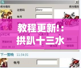 教程更新!：拱趴十三水怎么样能赢”(免费)开挂辅助教学(最新辅助开挂教程)