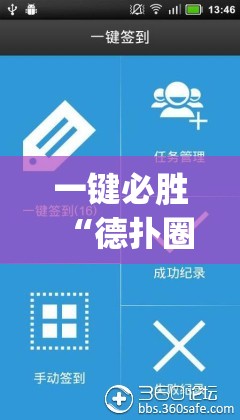 一键必胜“德扑圈作弊辅助免费版”(辅助神器)开挂详细教程