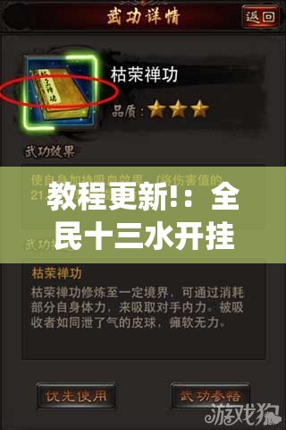 教程更新!：全民十三水开挂透视(透视)”开挂辅助脚本+详细开挂安装教程