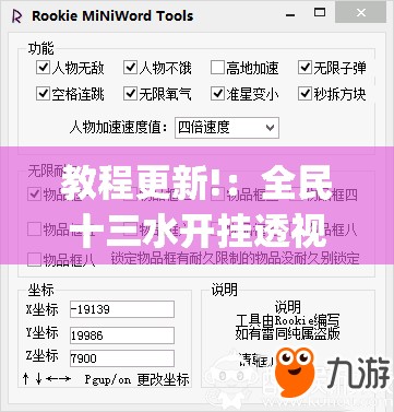 教程更新!：全民十三水开挂透视(透视)”开挂辅助脚本+详细开挂安装教程