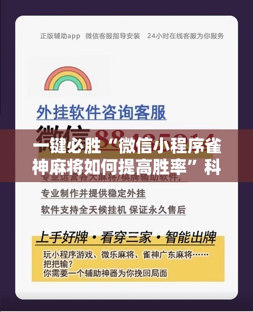 一键必胜“微信小程序雀神麻将如何提高胜率”科技辅助神器手机版