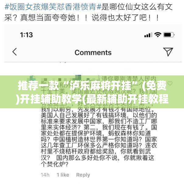 推荐一款“泸乐麻将开挂	”(免费)开挂辅助教学(最新辅助开挂教程)
