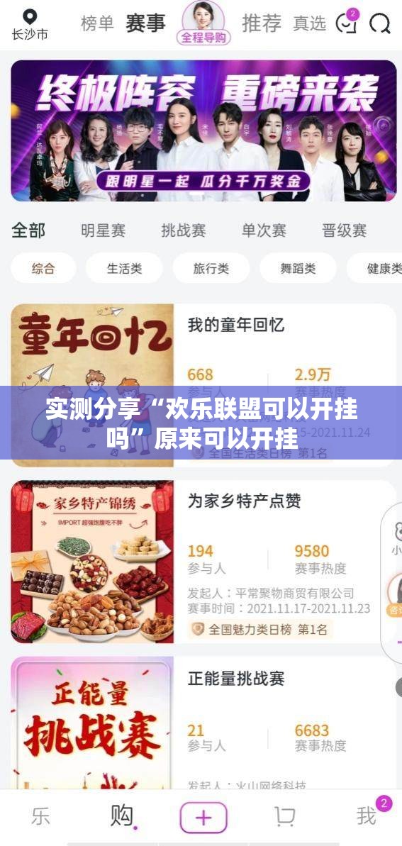 实测分享“欢乐联盟可以开挂吗	”原来可以开挂