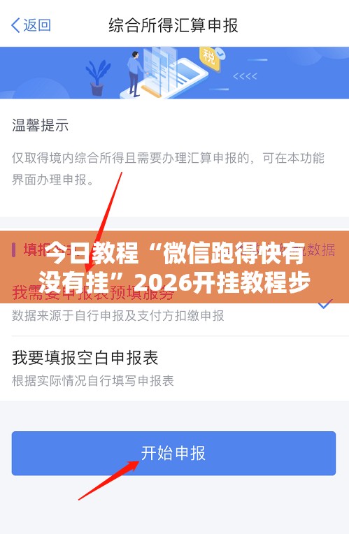 今日教程“微信跑得快有没有挂	”2026开挂教程步骤