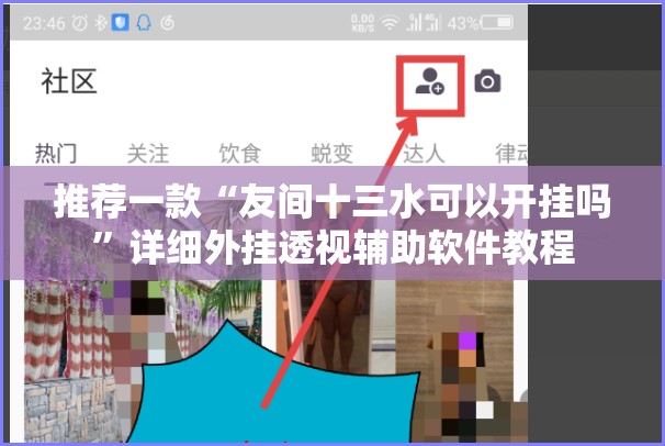 推荐一款“友间十三水可以开挂吗”详细外挂透视辅助软件教程