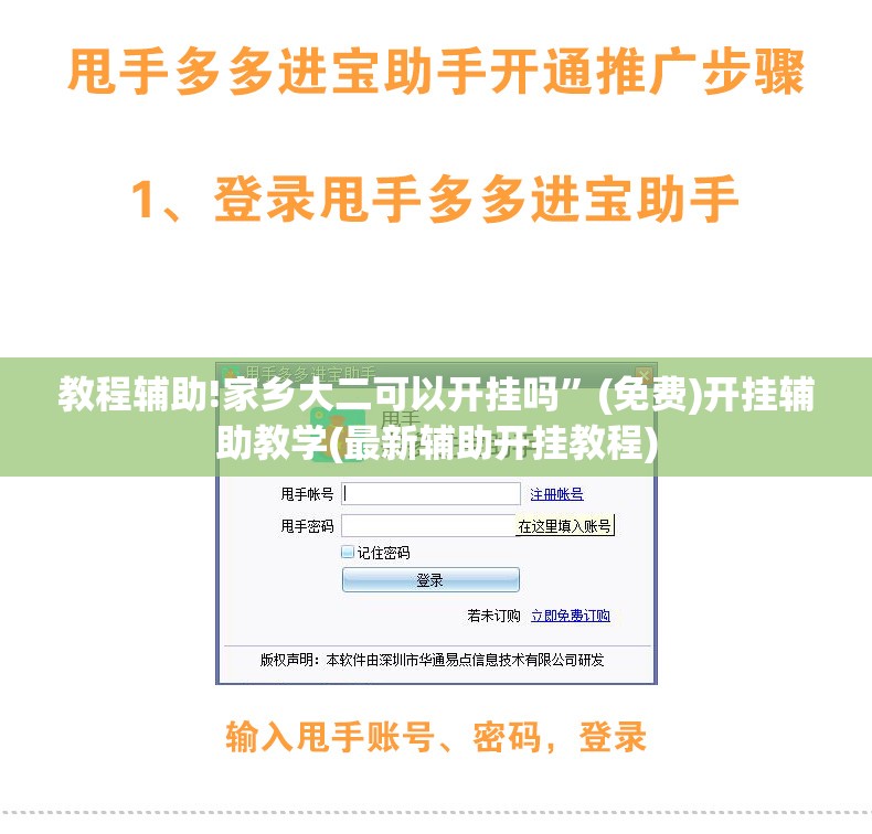 教程辅助!家乡大二可以开挂吗”(免费)开挂辅助教学(最新辅助开挂教程)
