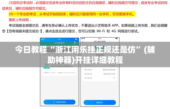 今日教程“浙江闲乐挂正规还是仿	”(辅助神器)开挂详细教程