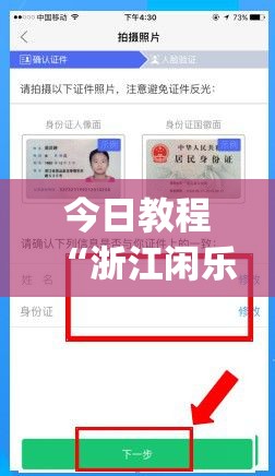 今日教程“浙江闲乐挂正规还是仿”(辅助神器)开挂详细教程