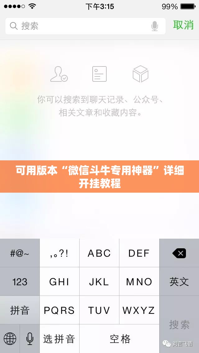 可用版本“微信斗牛专用神器”详细开挂教程