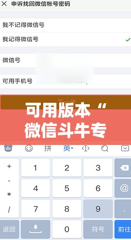 可用版本“微信斗牛专用神器	”详细开挂教程