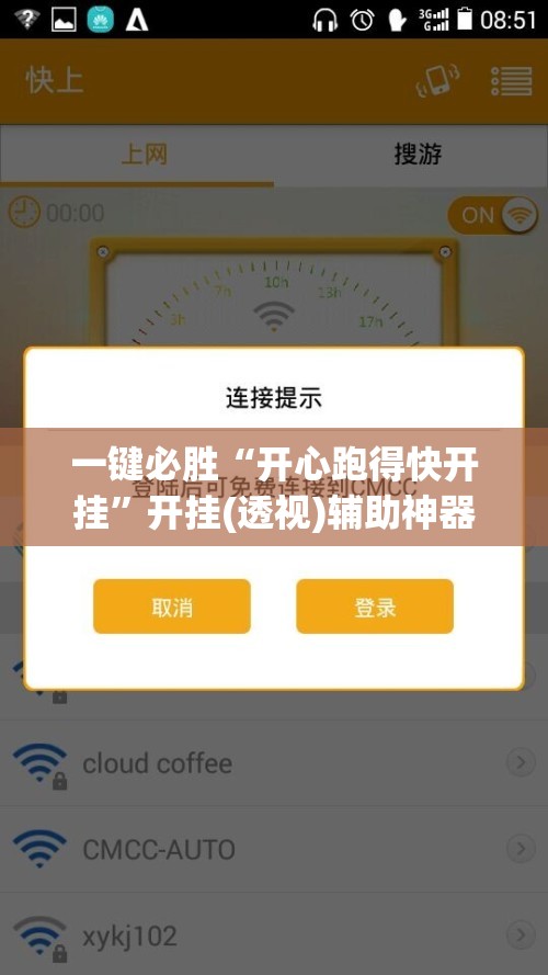 一键必胜“开心跑得快开挂”开挂(透视)辅助神器