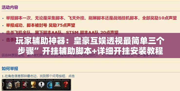 玩家辅助神器：皇豪互娱透视最简单三个步骤”开挂辅助脚本+详细开挂安装教程