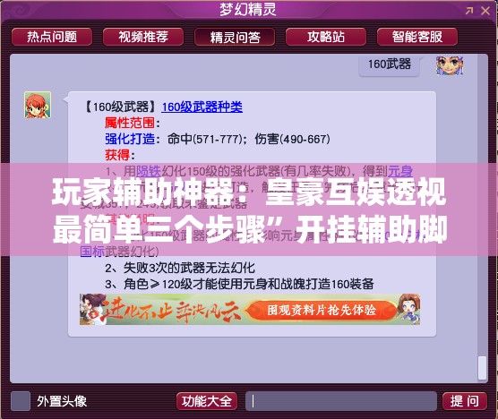 玩家辅助神器：皇豪互娱透视最简单三个步骤”开挂辅助脚本+详细开挂安装教程