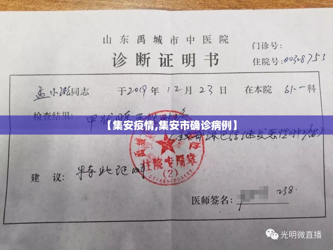 【集安疫情,集安市确诊病例】
