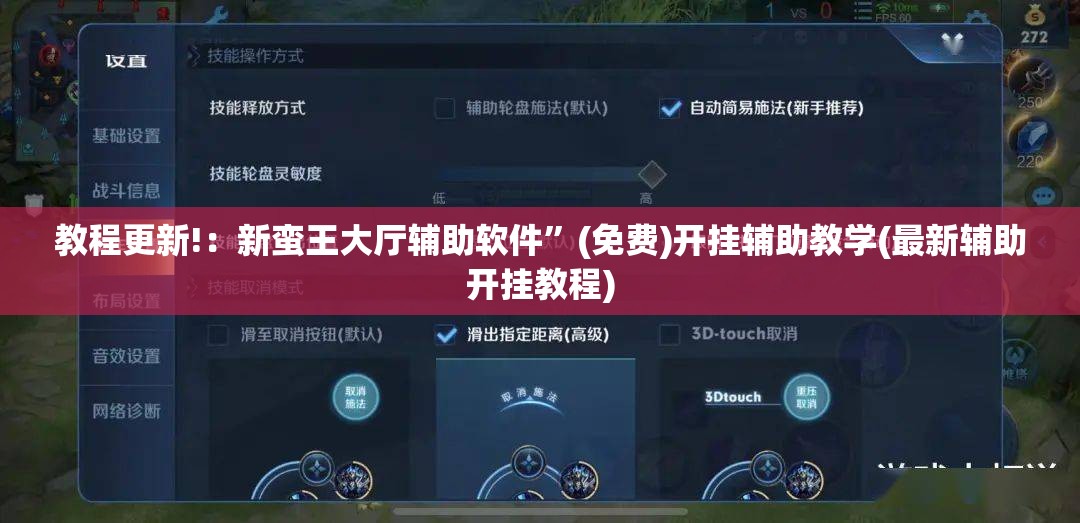 教程更新!：新蛮王大厅辅助软件”(免费)开挂辅助教学(最新辅助开挂教程)