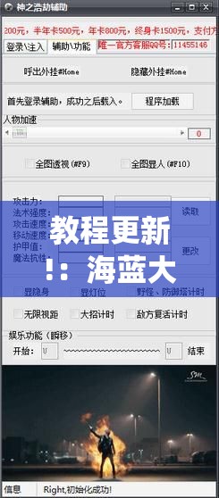 教程更新!：海蓝大厅有挂吗	”(透视挂)辅助下载教程