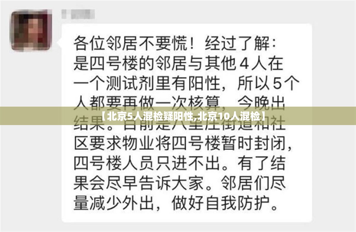 【北京5人混检疑阳性,北京10人混检】