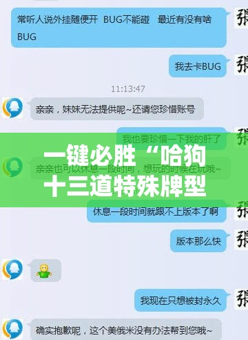一键必胜“哈狗十三道特殊牌型有哪些”(透视挂)辅助下载教程