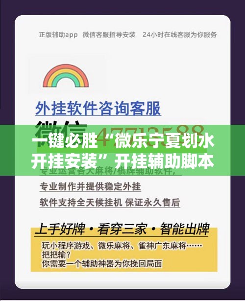 一键必胜“微乐宁夏划水开挂安装”开挂辅助脚本+详细开挂安装教程