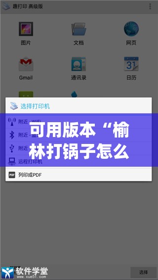 可用版本“榆林打锅子怎么开挂	”(辅助神器)开挂详细教程
