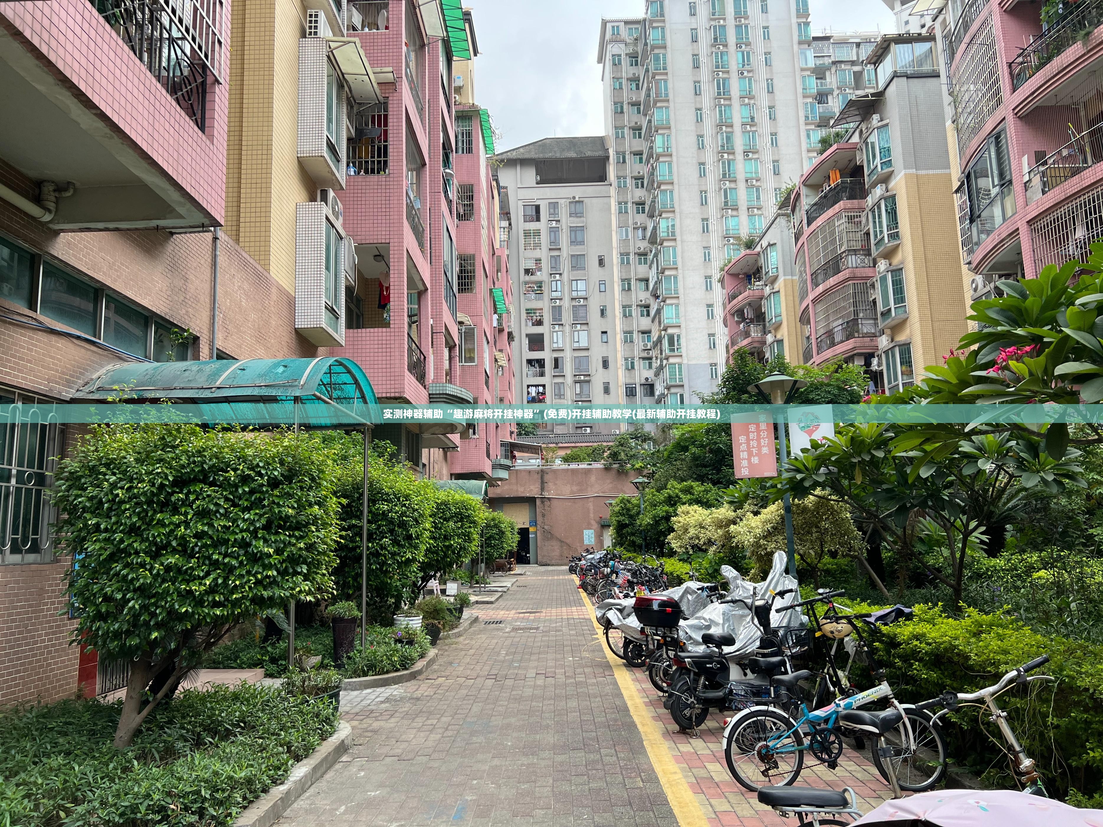 实测神器辅助“趣游麻将开挂神器	”(免费)开挂辅助教学(最新辅助开挂教程)