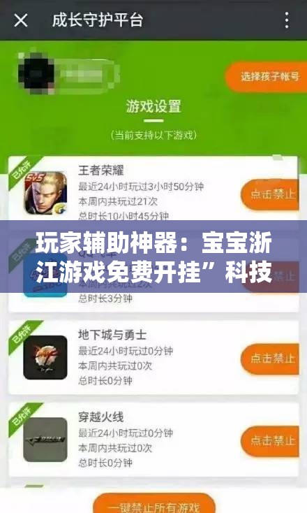 玩家辅助神器：宝宝浙江游戏免费开挂	”科技辅助神器手机版