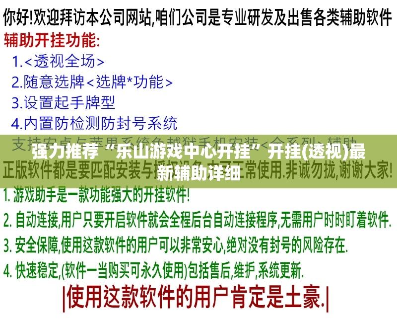 强力推荐“乐山游戏中心开挂”开挂(透视)最新辅助详细