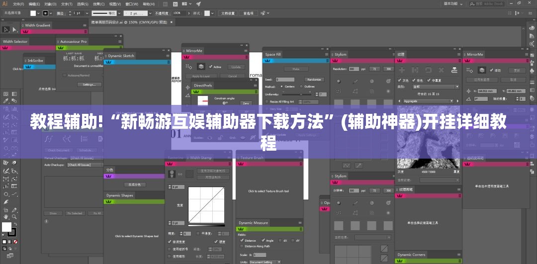 教程辅助!“新畅游互娱辅助器下载方法	”(辅助神器)开挂详细教程