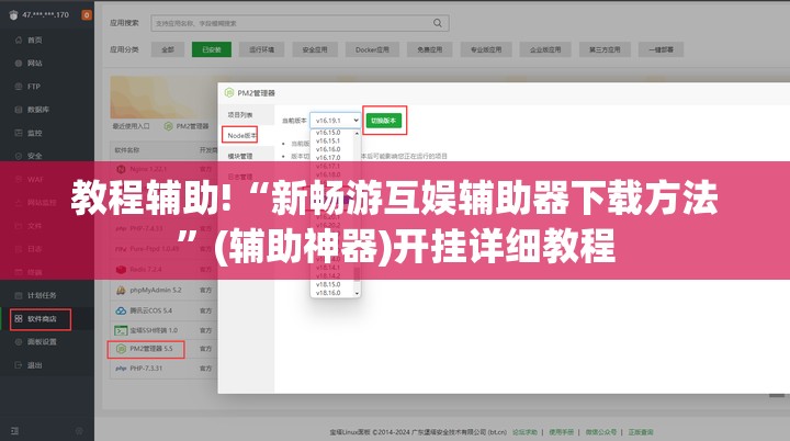 教程辅助!“新畅游互娱辅助器下载方法	”(辅助神器)开挂详细教程