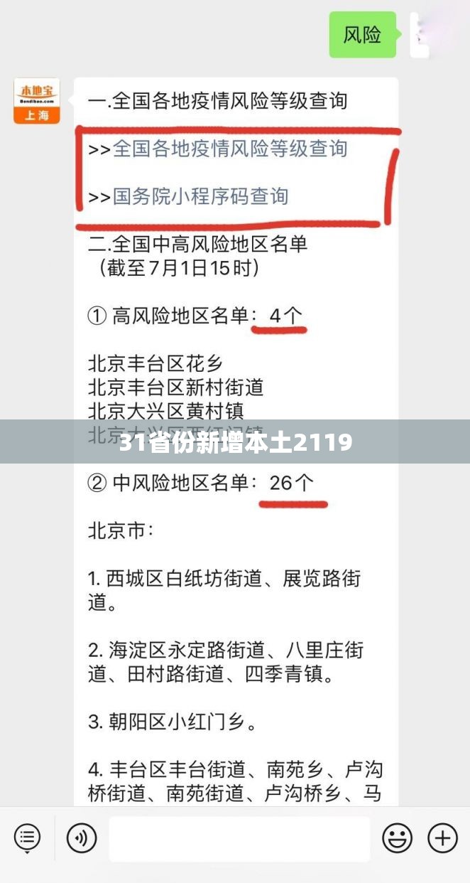 31省份新增本土2119/31省份新增本土确诊127例 天津18例