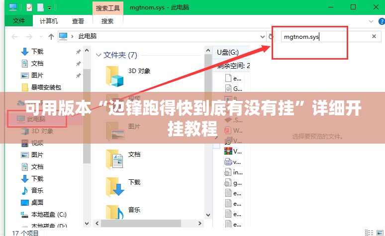 可用版本“边锋跑得快到底有没有挂”详细开挂教程