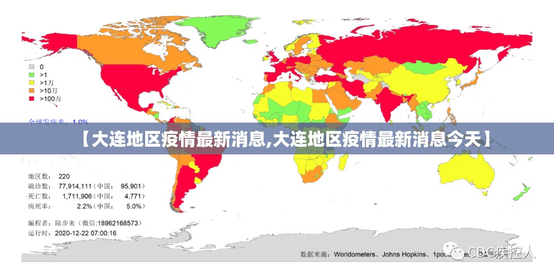 【大连地区疫情最新消息,大连地区疫情最新消息今天】
