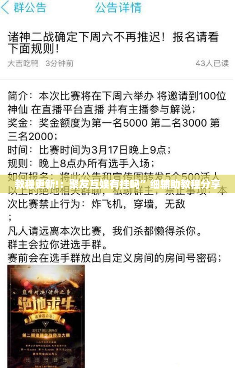教程更新!：聚友互娱有挂吗	”细辅助教程分享