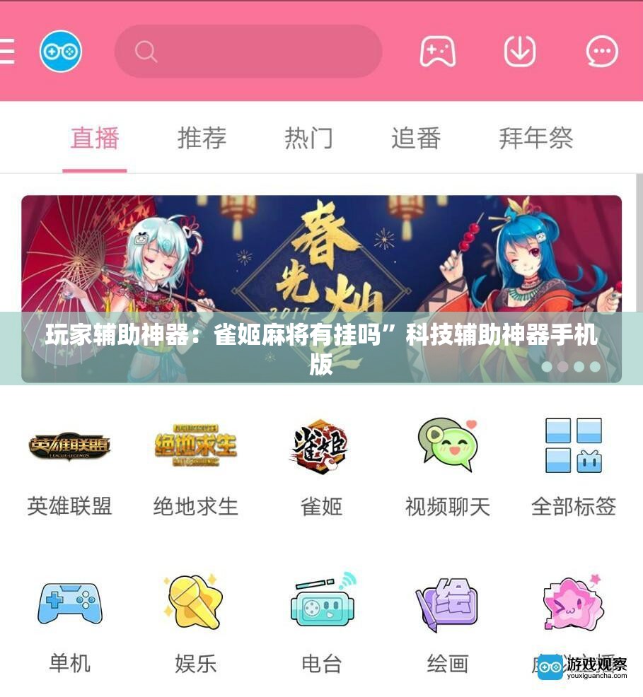 玩家辅助神器：雀姬麻将有挂吗	”科技辅助神器手机版