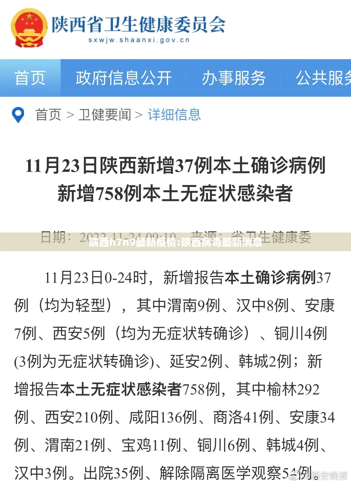 陕西h7n9最新疫情:陕西病毒最新消息