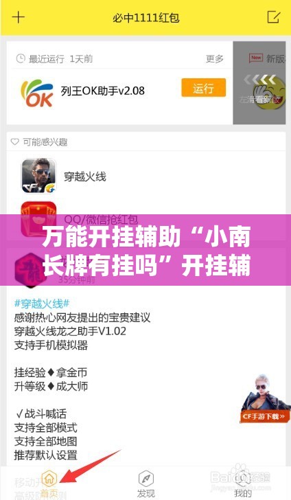 万能开挂辅助“小南长牌有挂吗	”开挂辅助脚本+详细开挂安装教程
