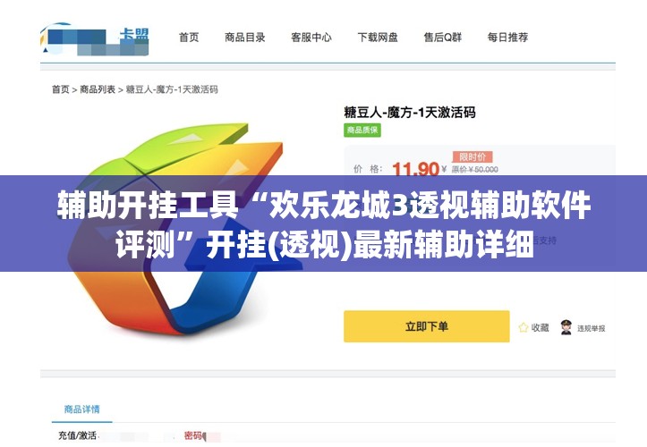 辅助开挂工具“欢乐龙城3透视辅助软件评测	”开挂(透视)最新辅助详细