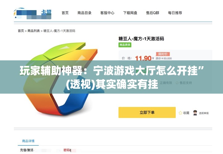 玩家辅助神器：宁波游戏大厅怎么开挂”(透视)其实确实有挂