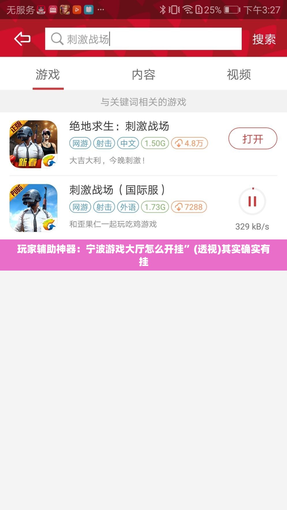 玩家辅助神器：宁波游戏大厅怎么开挂	”(透视)其实确实有挂