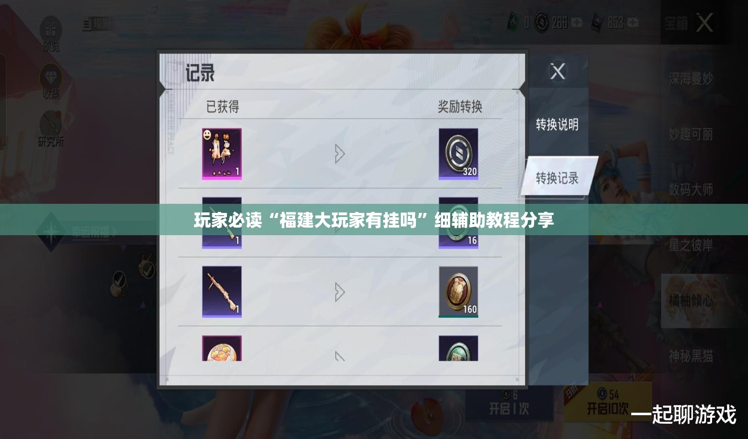 玩家必读“福建大玩家有挂吗”细辅助教程分享