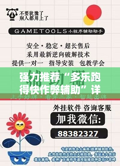 强力推荐“多乐跑得快作弊辅助”详细分享装挂步骤