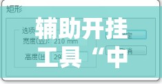辅助开挂工具“中至武宁双扣可以开挂吗”详细开挂教程
