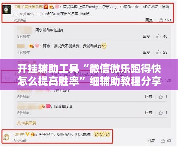 开挂辅助工具“微信微乐跑得快怎么提高胜率”细辅助教程分享