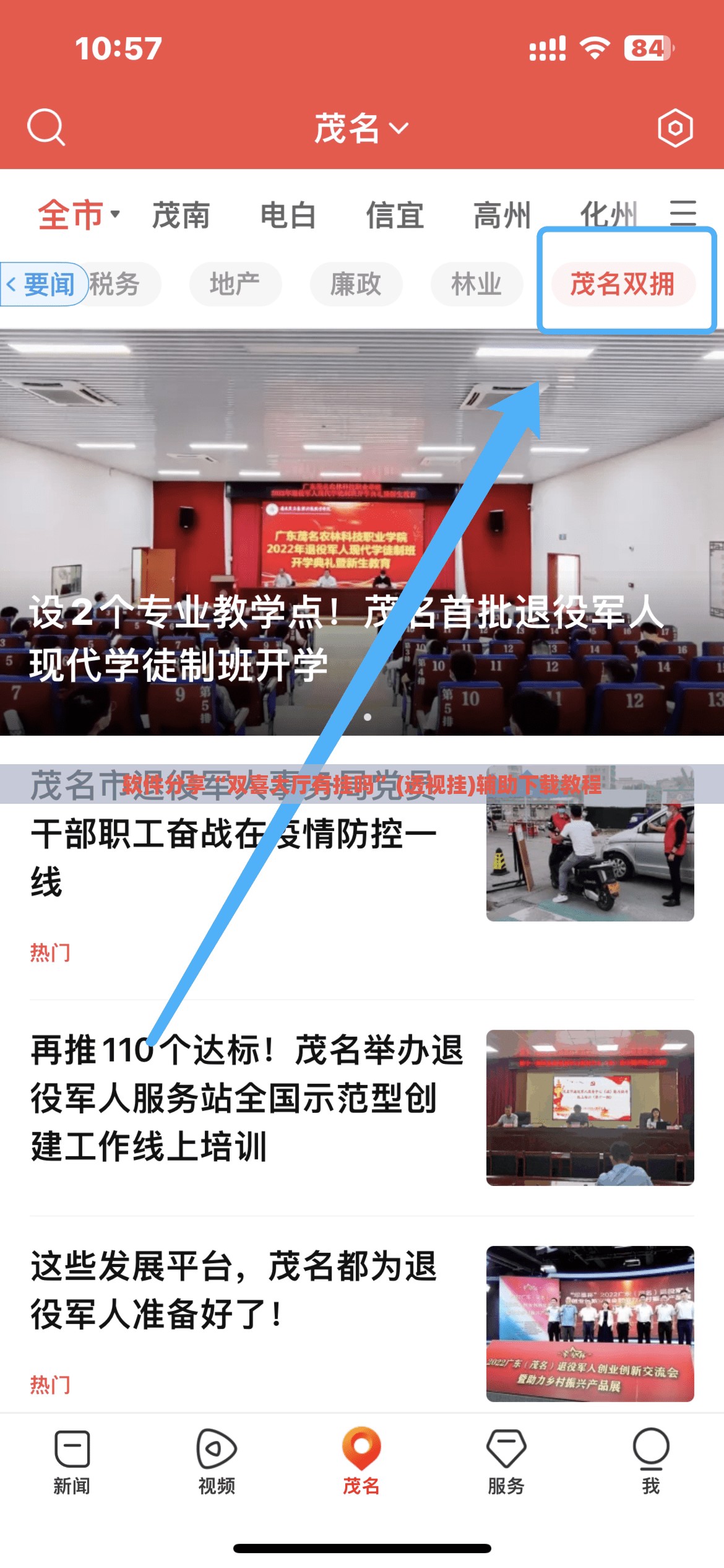 软件分享“双喜大厅有挂吗”(透视挂)辅助下载教程
