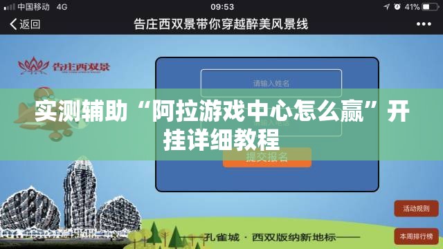 实测辅助“阿拉游戏中心怎么赢	”开挂详细教程