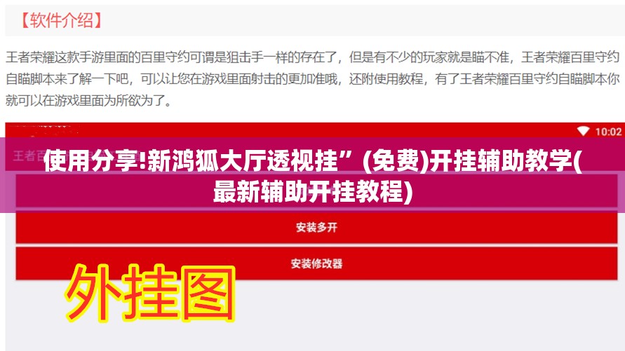 使用分享!新鸿狐大厅透视挂”(免费)开挂辅助教学(最新辅助开挂教程)