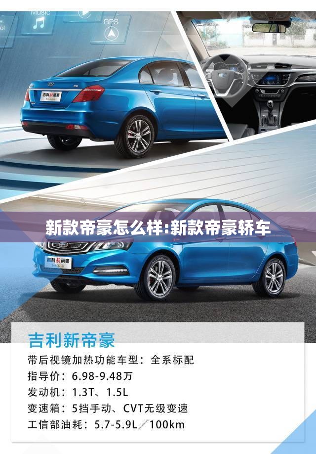 新款帝豪怎么样:新款帝豪轿车 新款帝豪怎么样:新款帝豪轿车