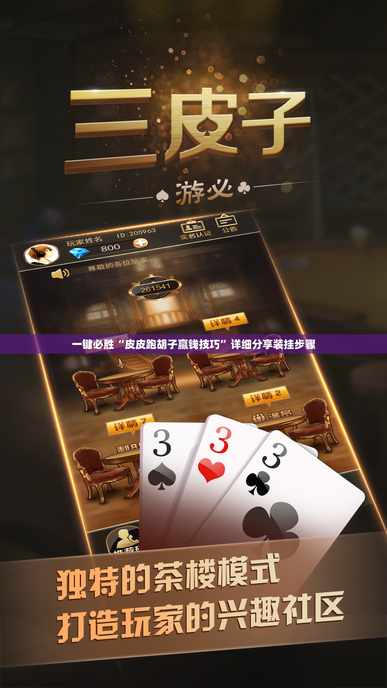 一键必胜“皮皮跑胡子赢钱技巧”详细分享装挂步骤